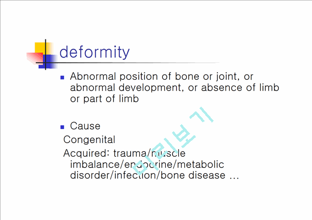 [의학,약학][질환별 물리치료] 관절기형[Disorder of bone and joint]   (2 )